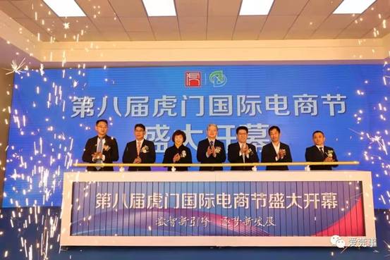 第八届虎门国际电商节盛大开幕，助推东莞制造网销全球